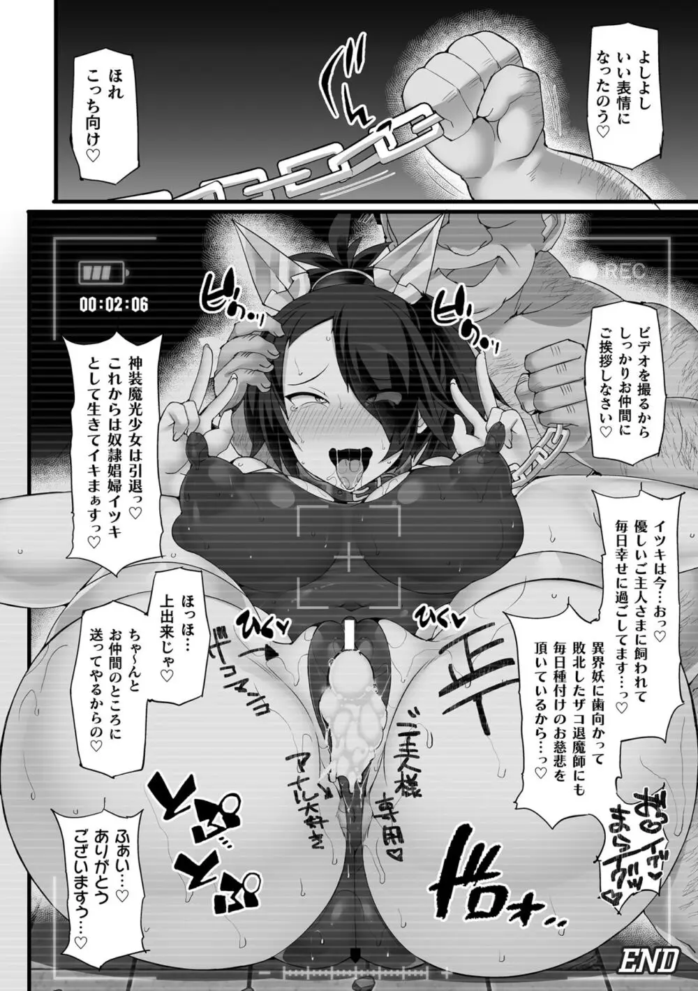 くっ殺ヒロインズ Vol.37 Page.74