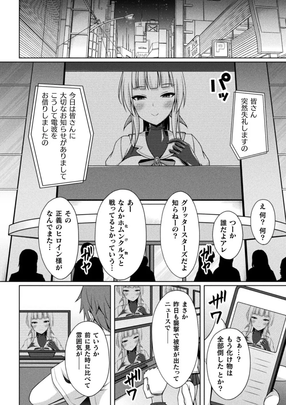 くっ殺ヒロインズ Vol.37 Page.88