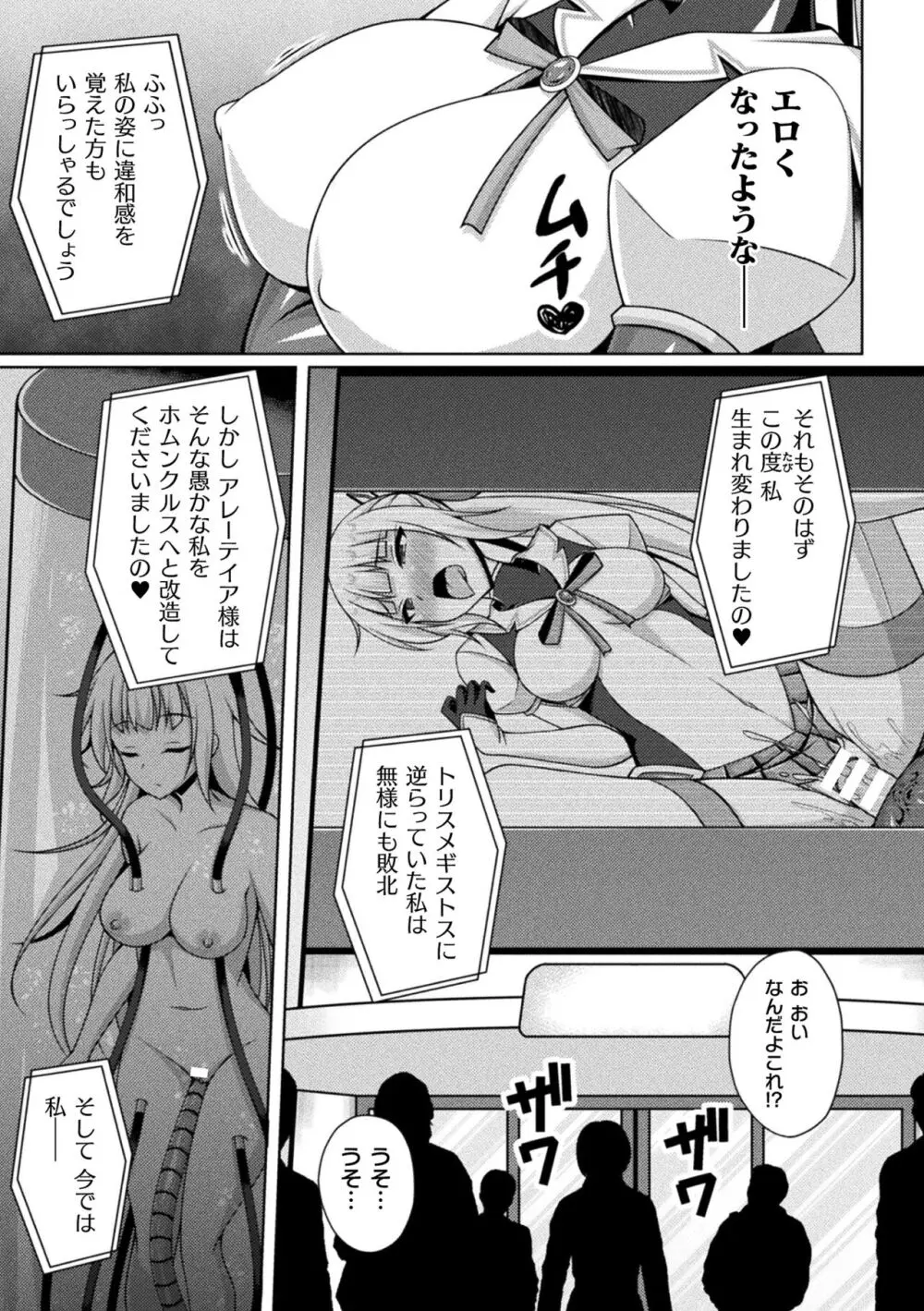 くっ殺ヒロインズ Vol.37 Page.89