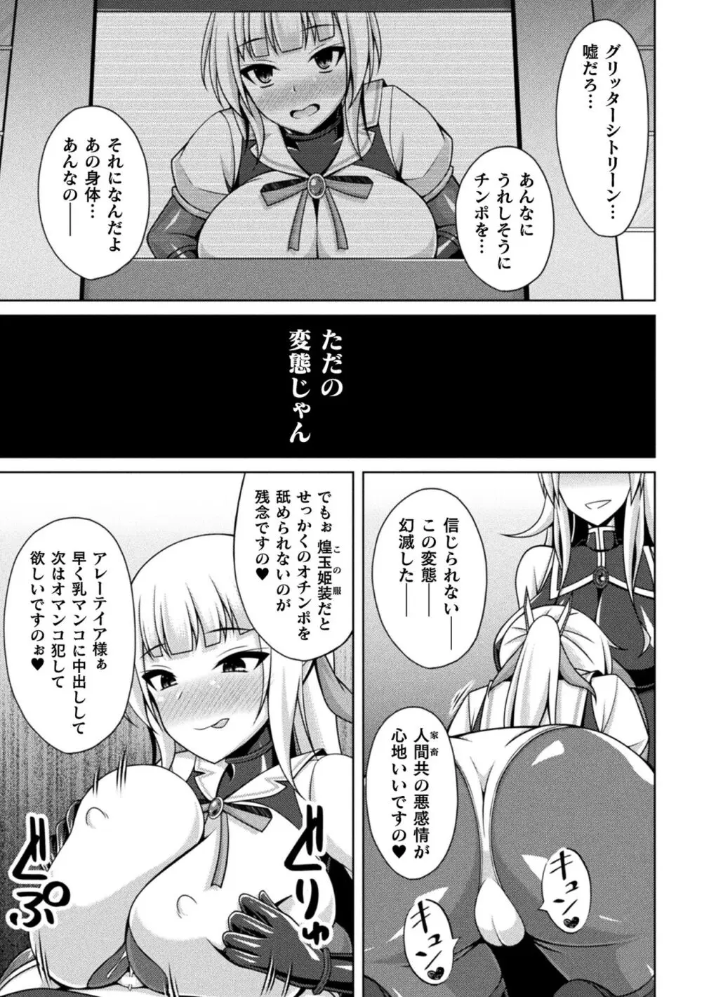 くっ殺ヒロインズ Vol.37 Page.93