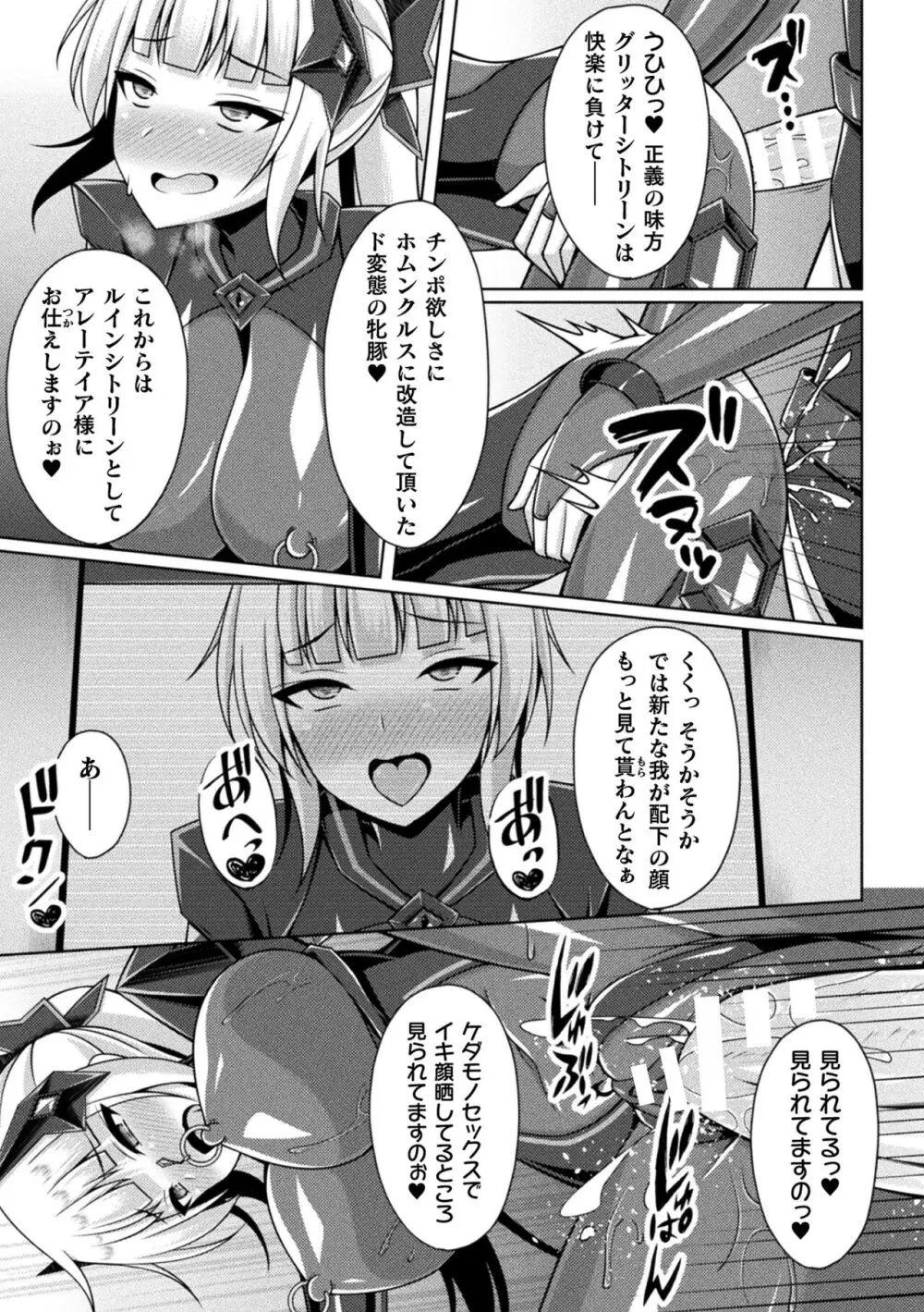 くっ殺ヒロインズ Vol.37 Page.99