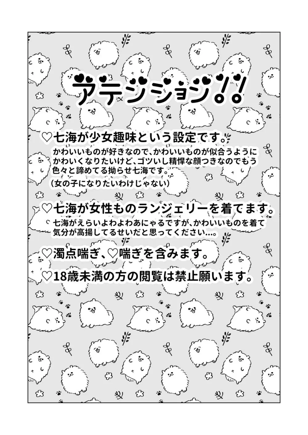 おまえがかわいい Page.2