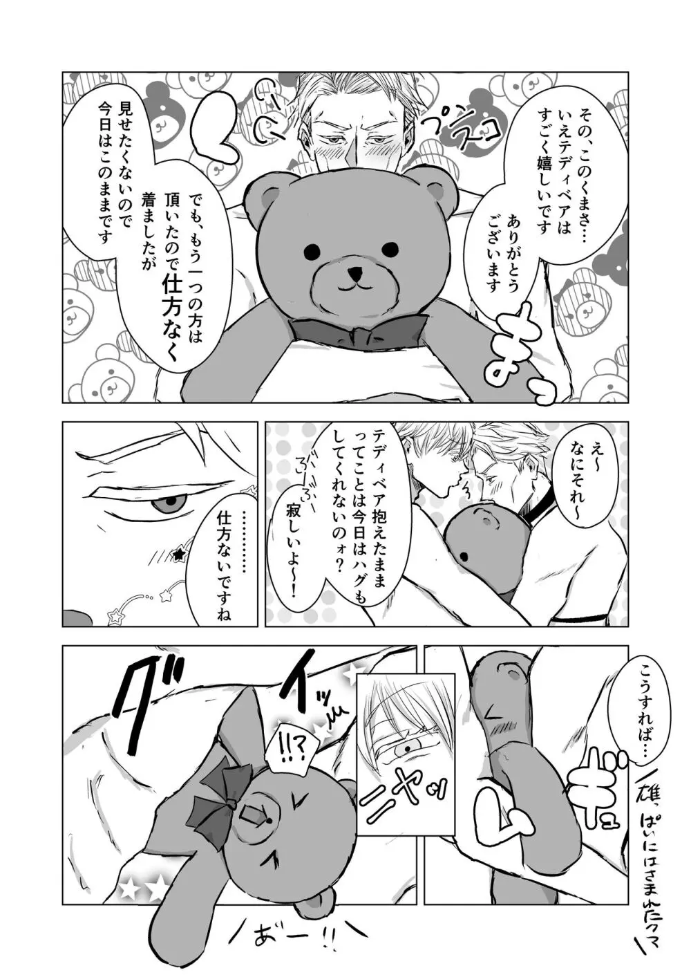 おまえがかわいい Page.6