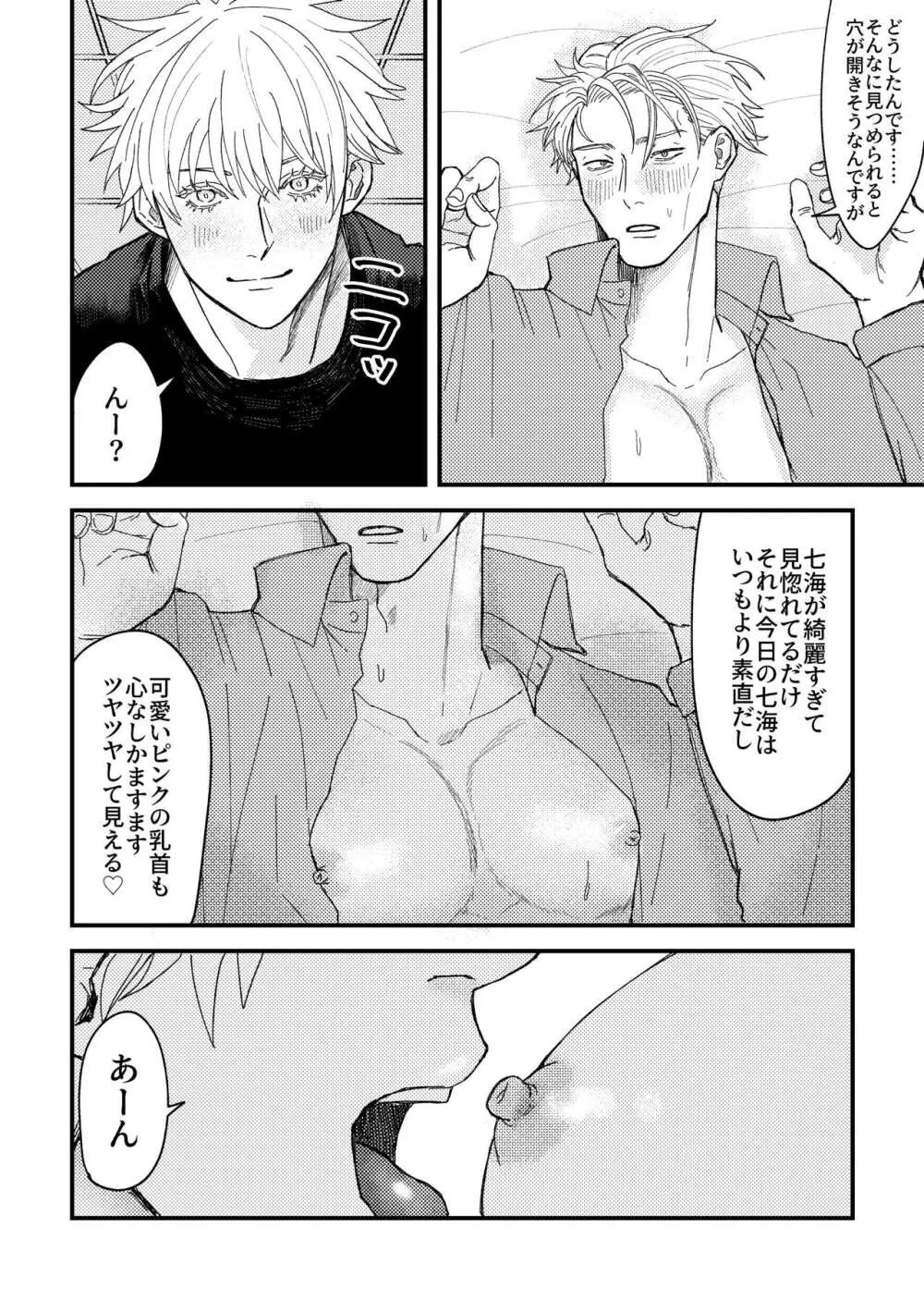 正直に言いますと、 Page.17