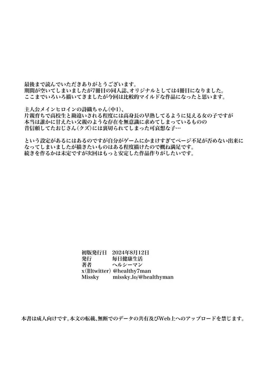 JC詩織ちゃん、クズおじに買われる Page.25