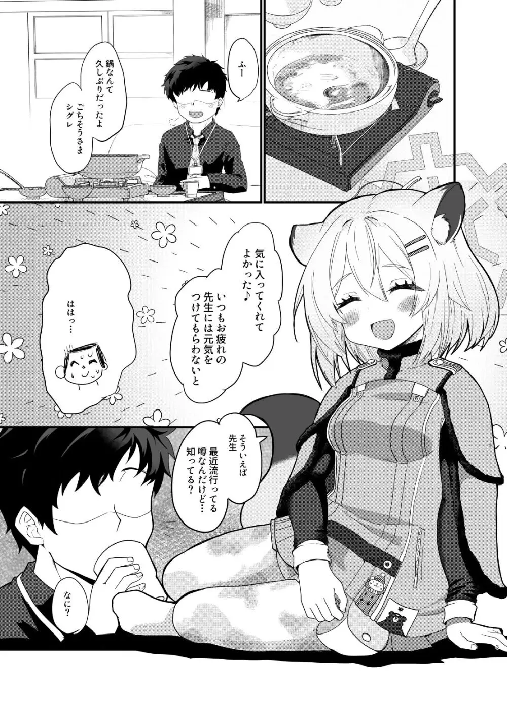 氷の銀河にぬくもりを Page.2