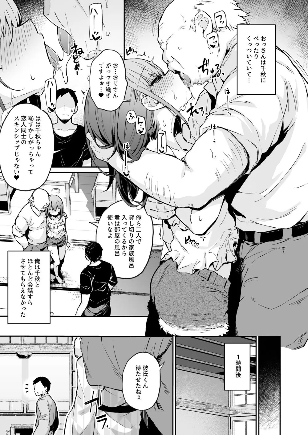 援交彼女と見学会2 Page.12