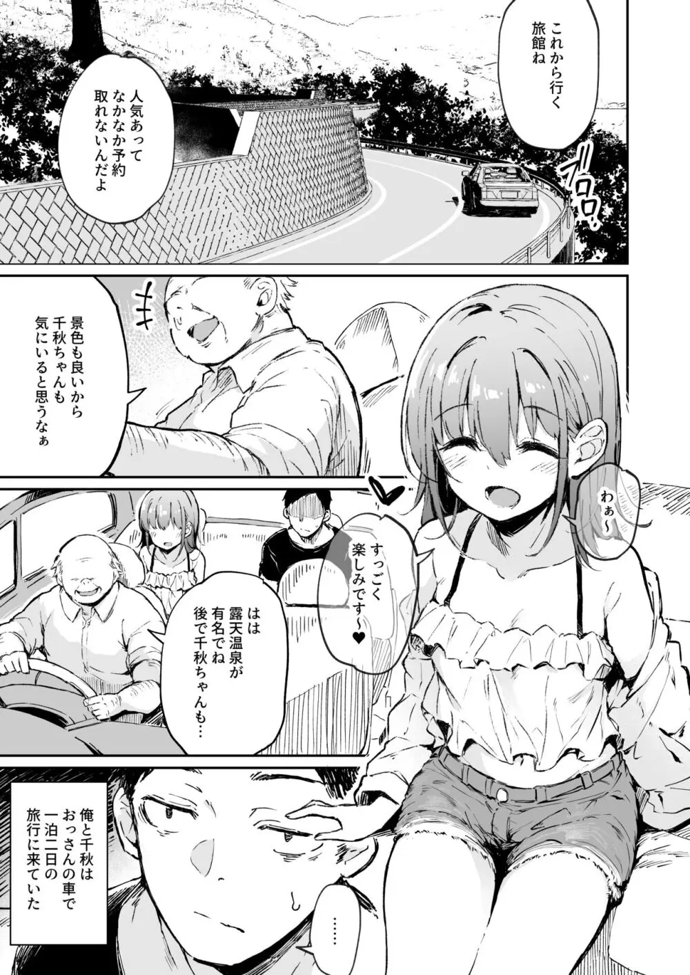 援交彼女と見学会2 Page.2