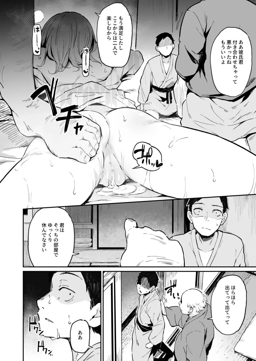 援交彼女と見学会2 Page.23