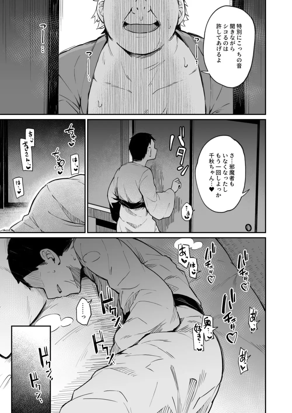 援交彼女と見学会2 Page.24