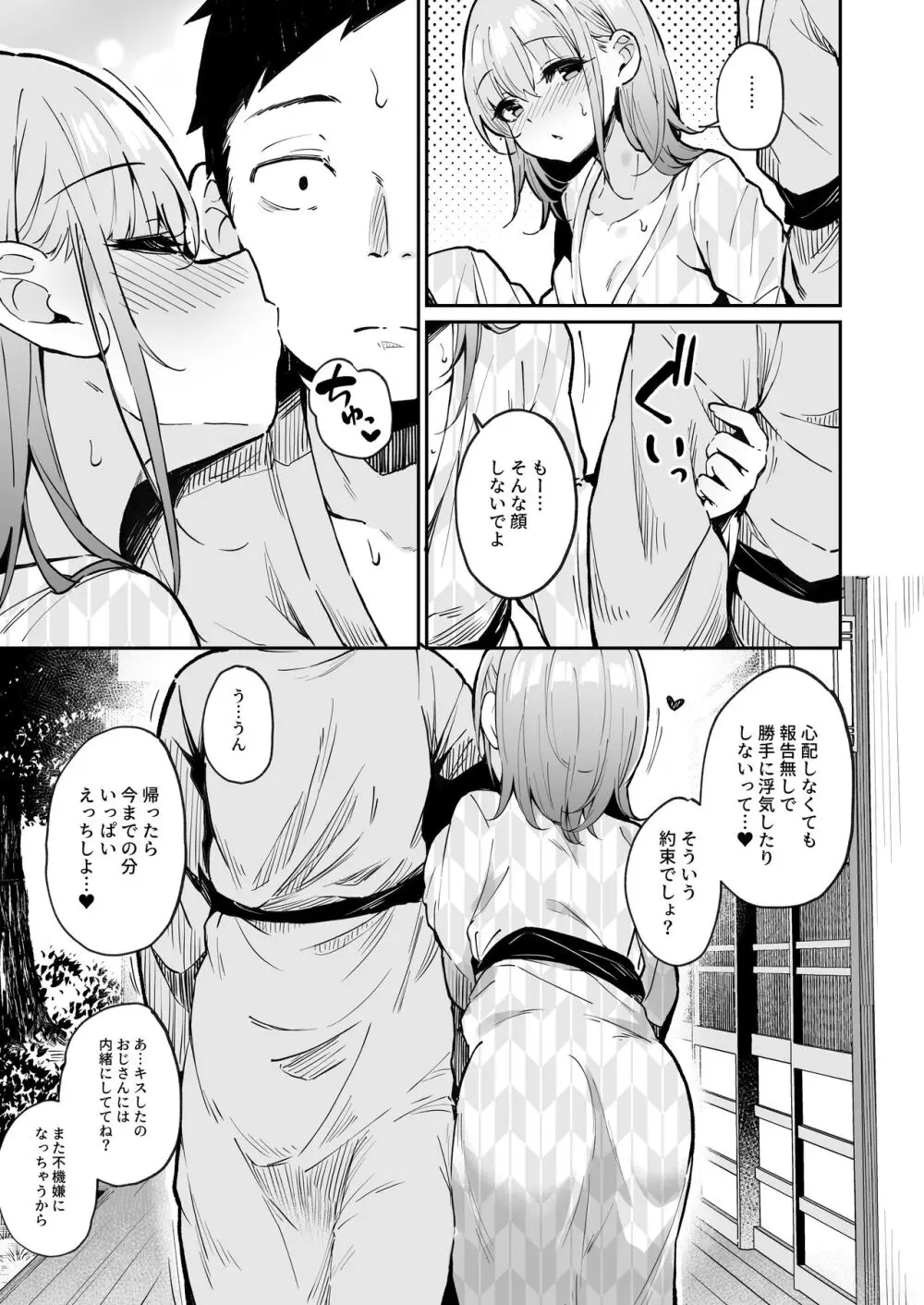 援交彼女と見学会2 Page.28