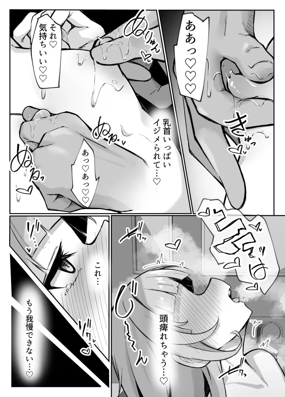 シオンちゃんvsポリネシアンオナニー Page.15