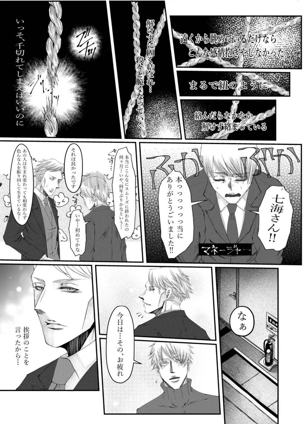 転生 Page.13