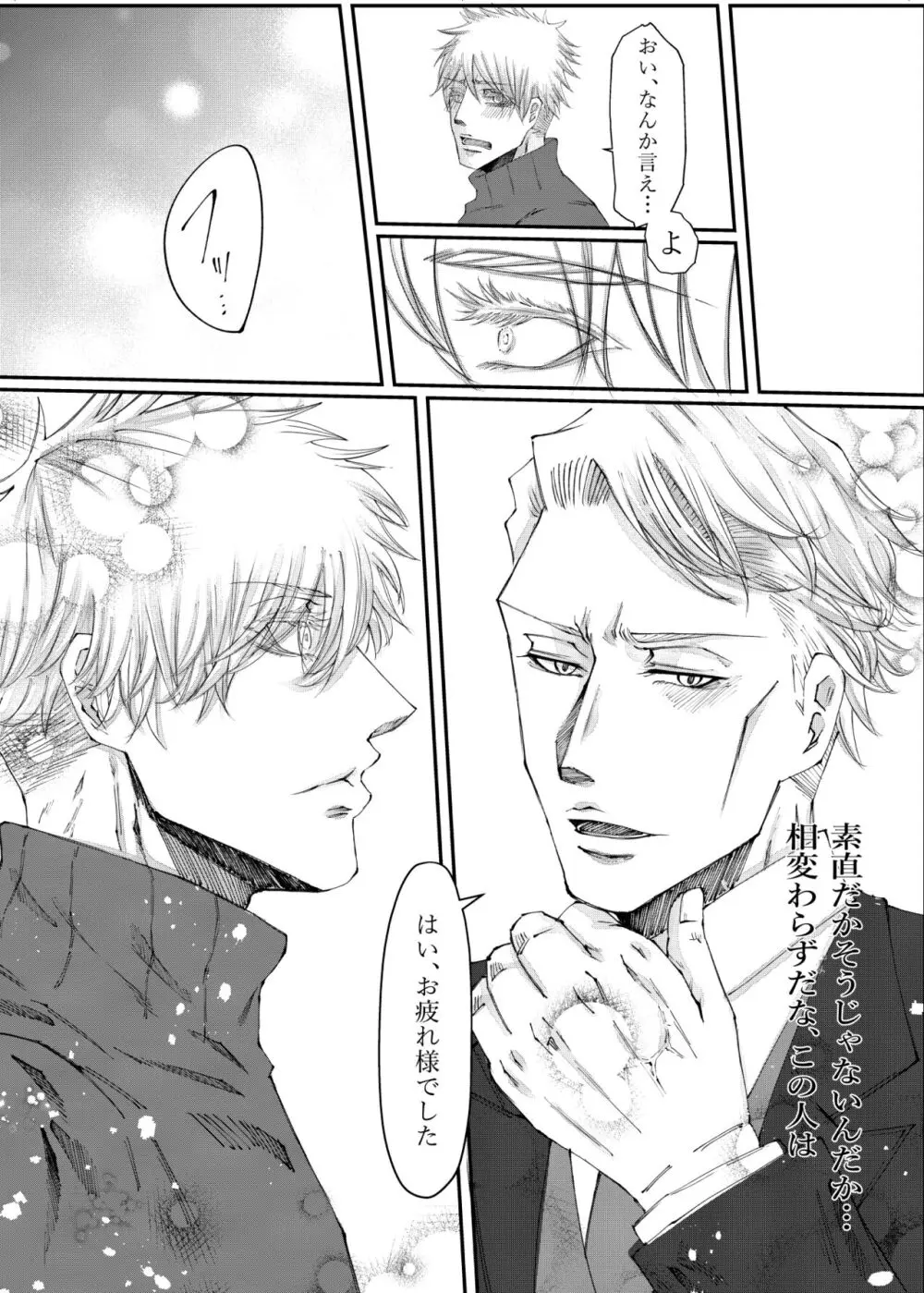 転生 Page.14