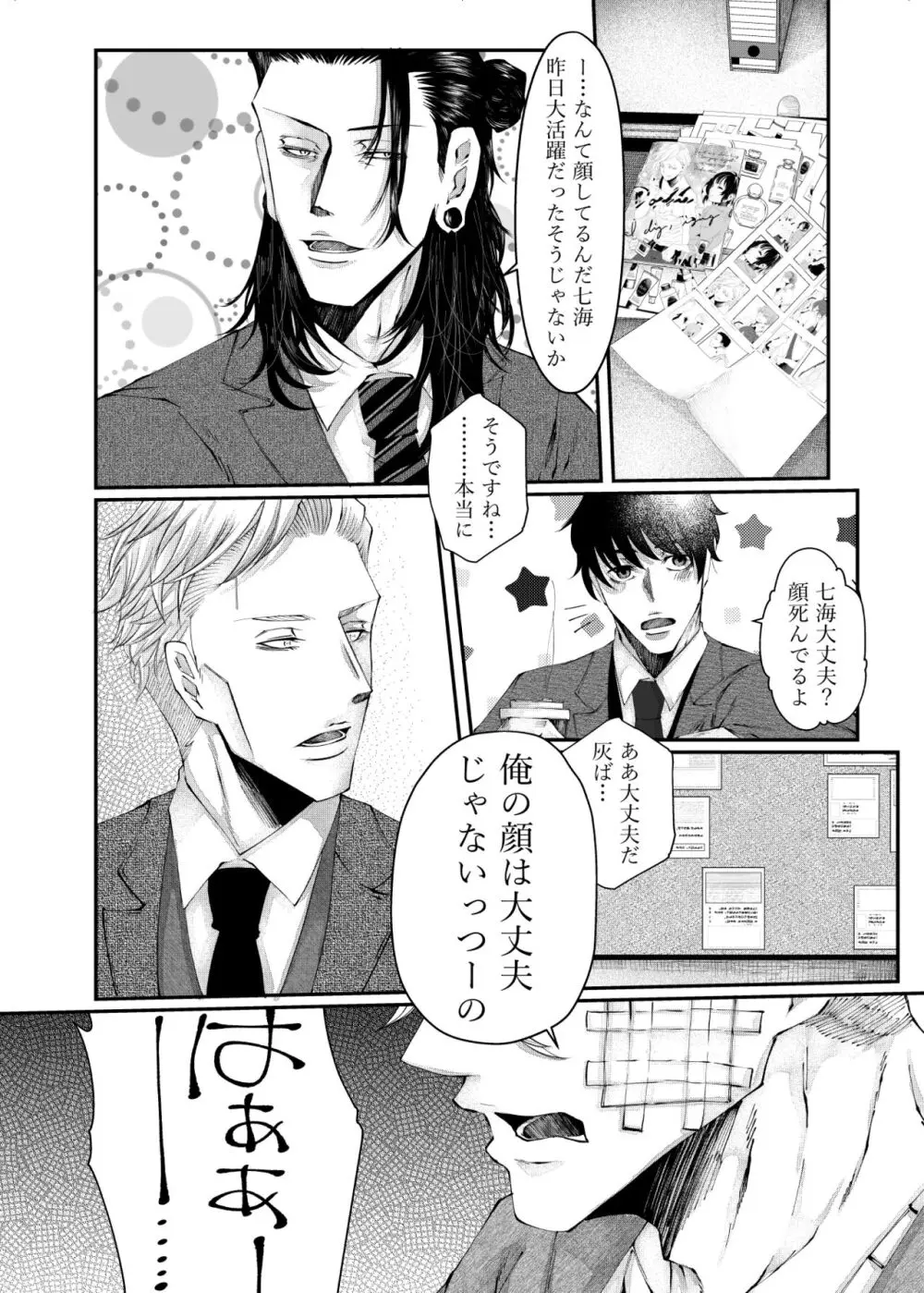 転生 Page.17