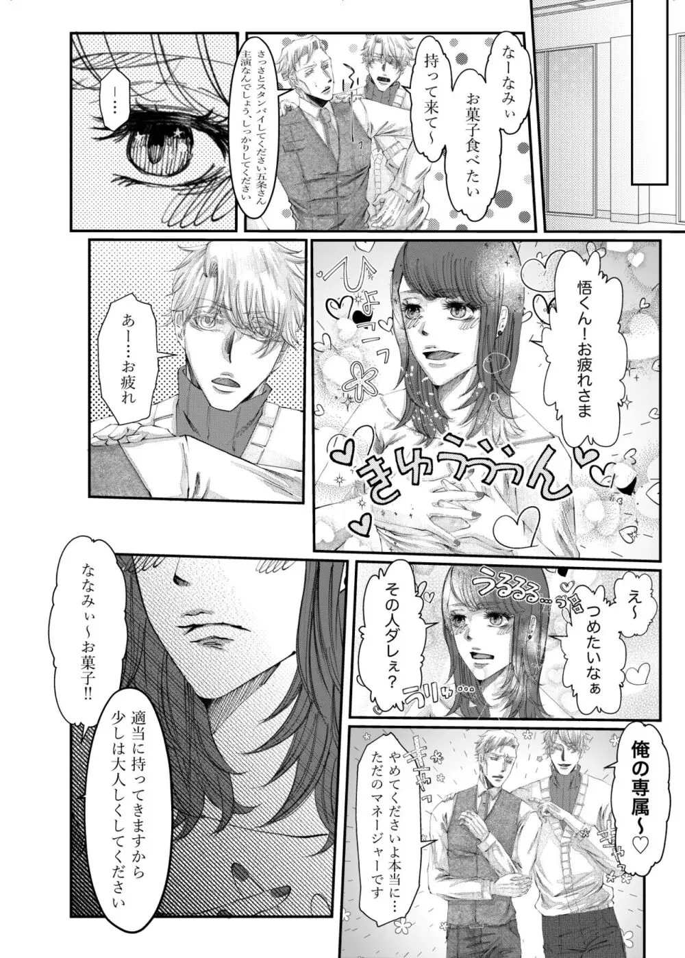 転生 Page.22