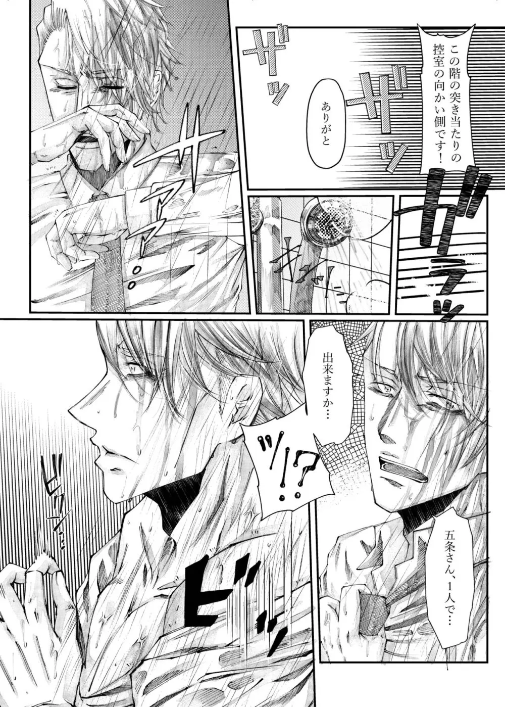 転生 Page.26