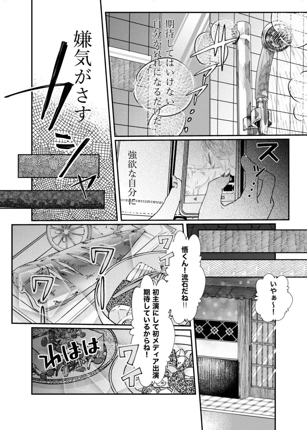 転生 Page.30