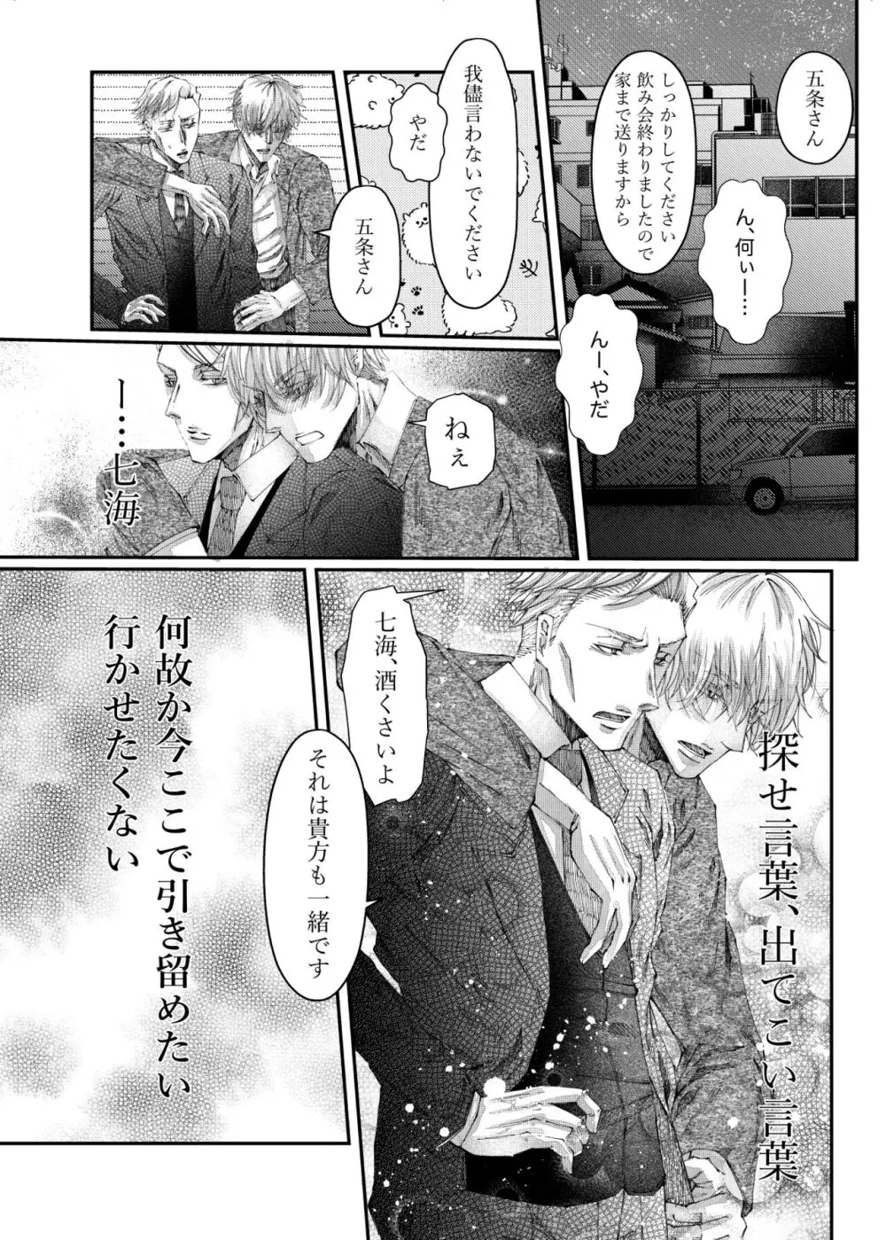 転生 Page.33