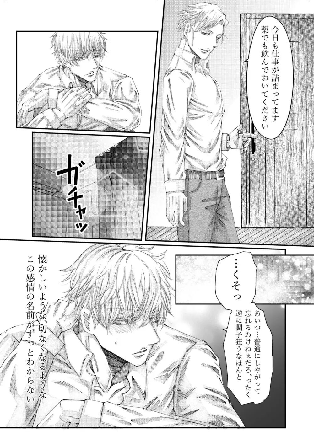 転生 Page.38