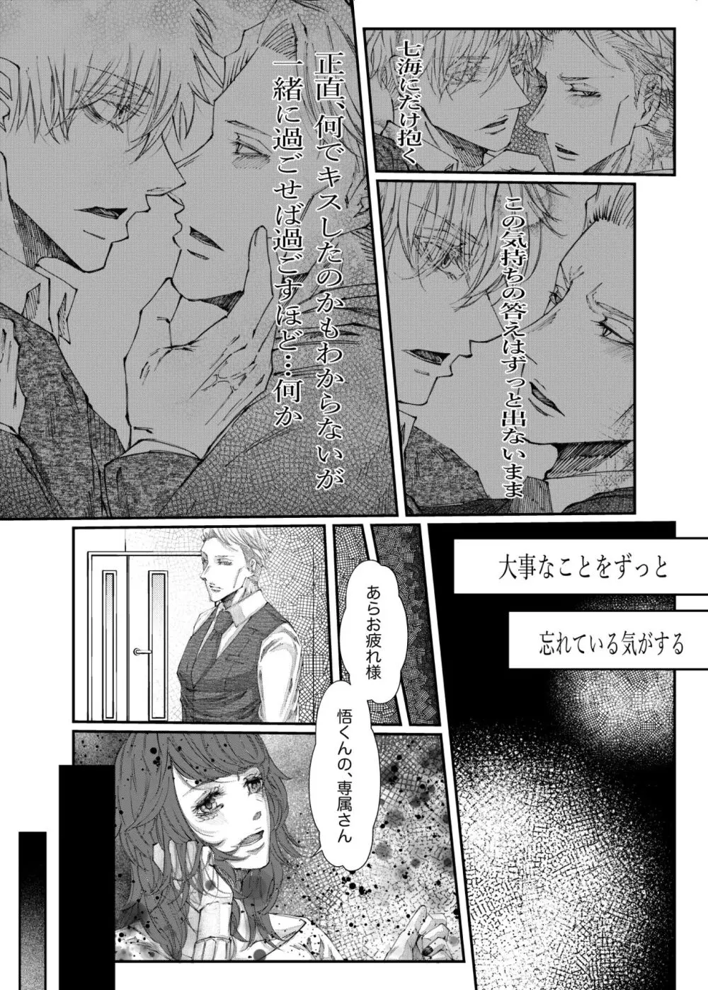 転生 Page.39