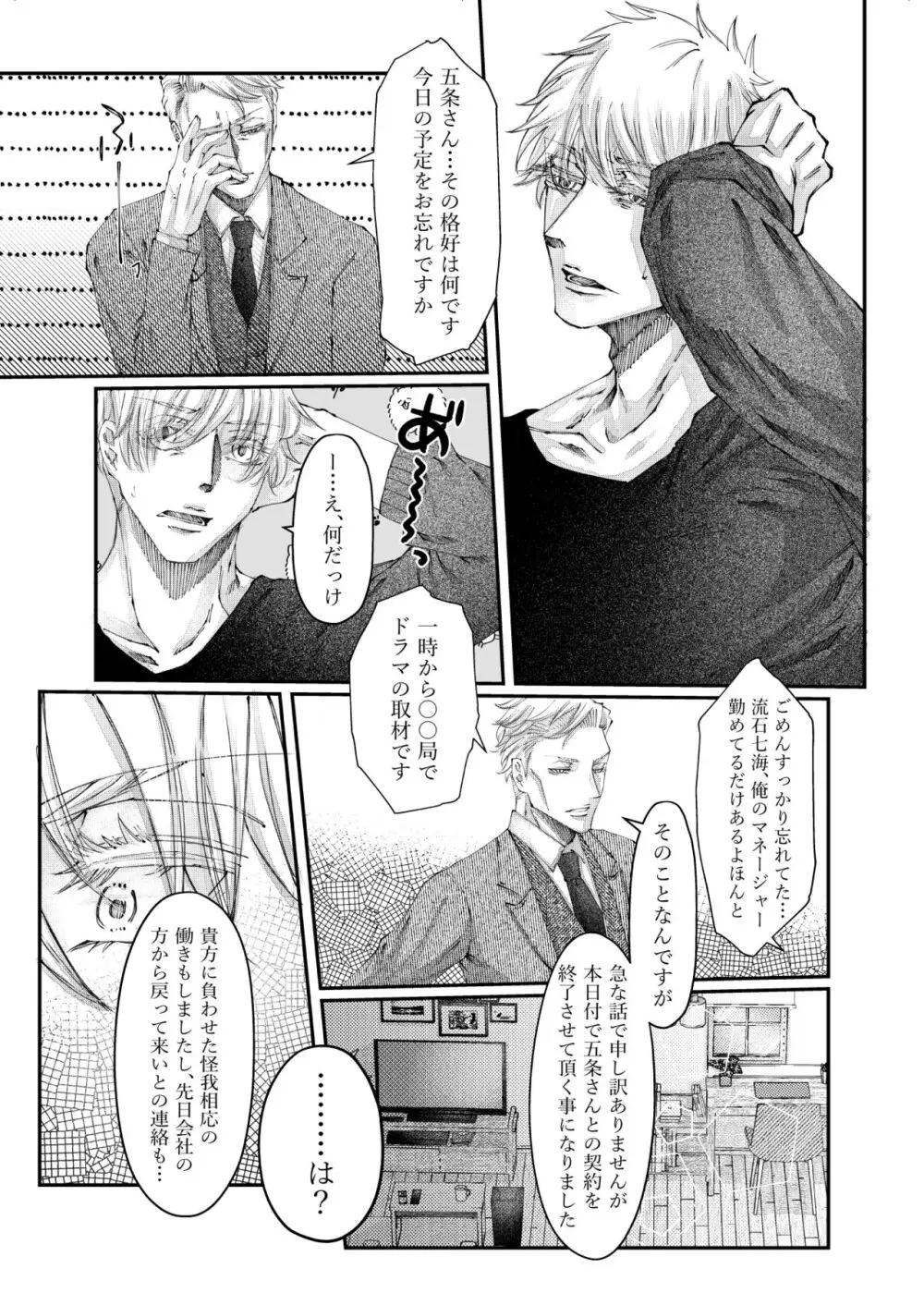 転生 Page.43