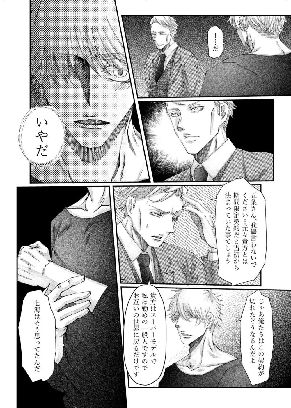 転生 Page.44