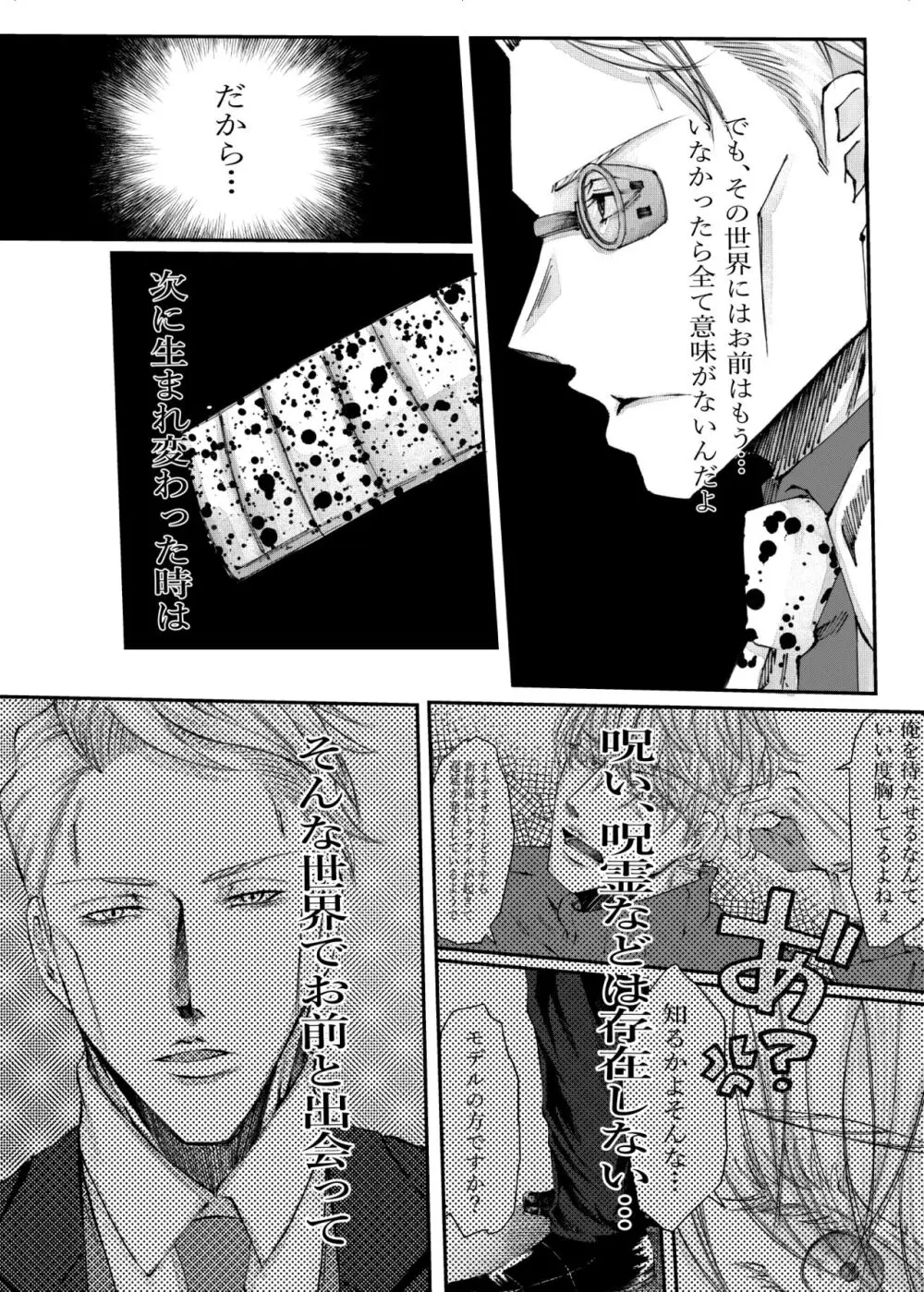 転生 Page.54