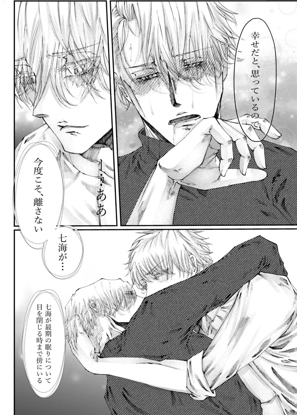 転生 Page.66