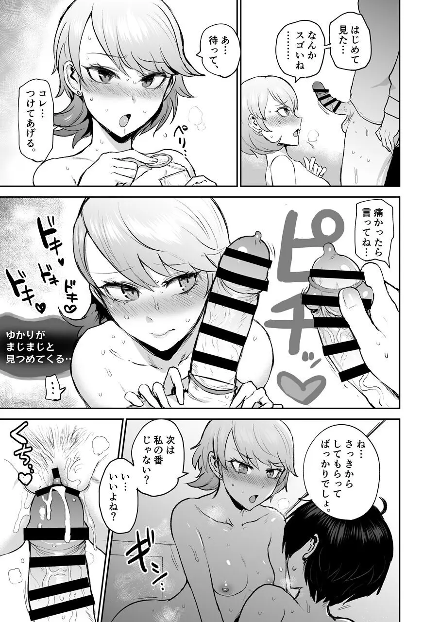 もう、後戻りはできない。 Page.12