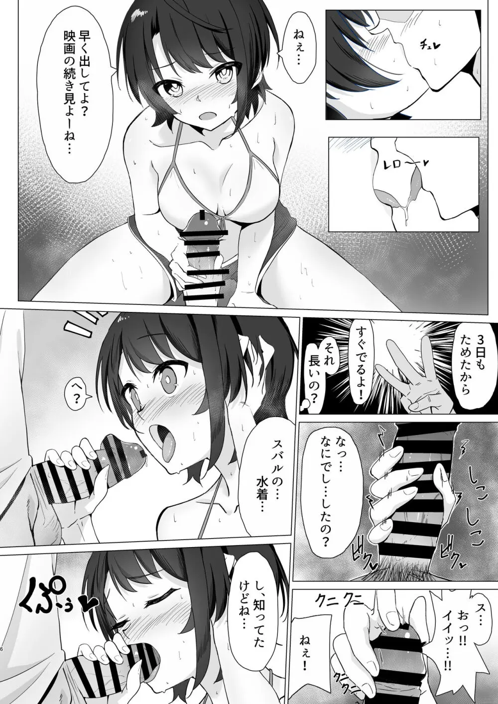 大空ス●ルでムラムラした本 Page.5