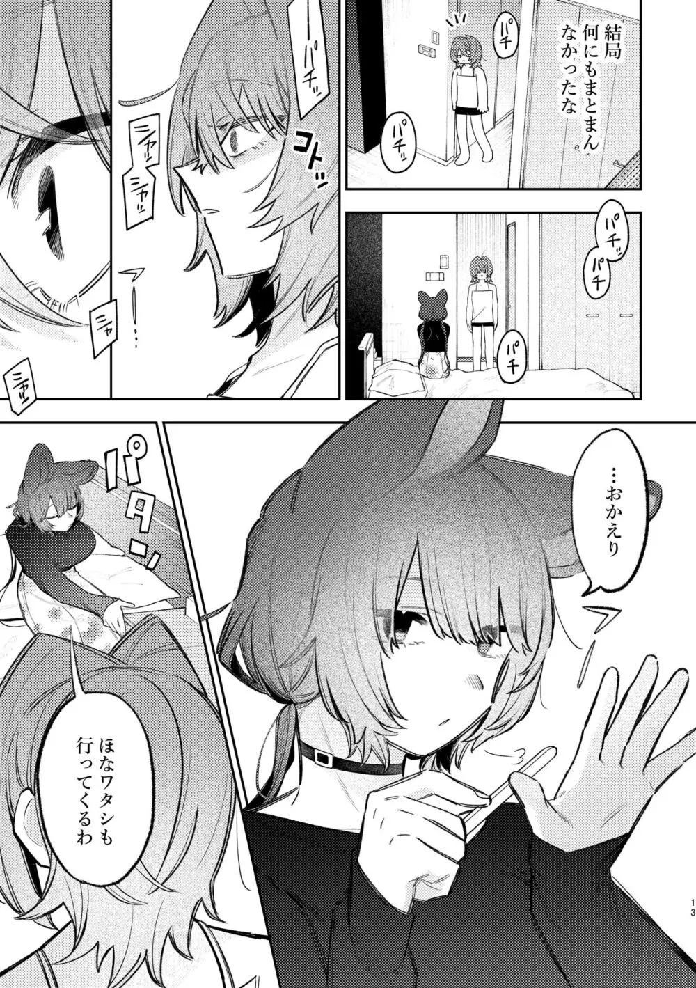 はーどもーど Page.10