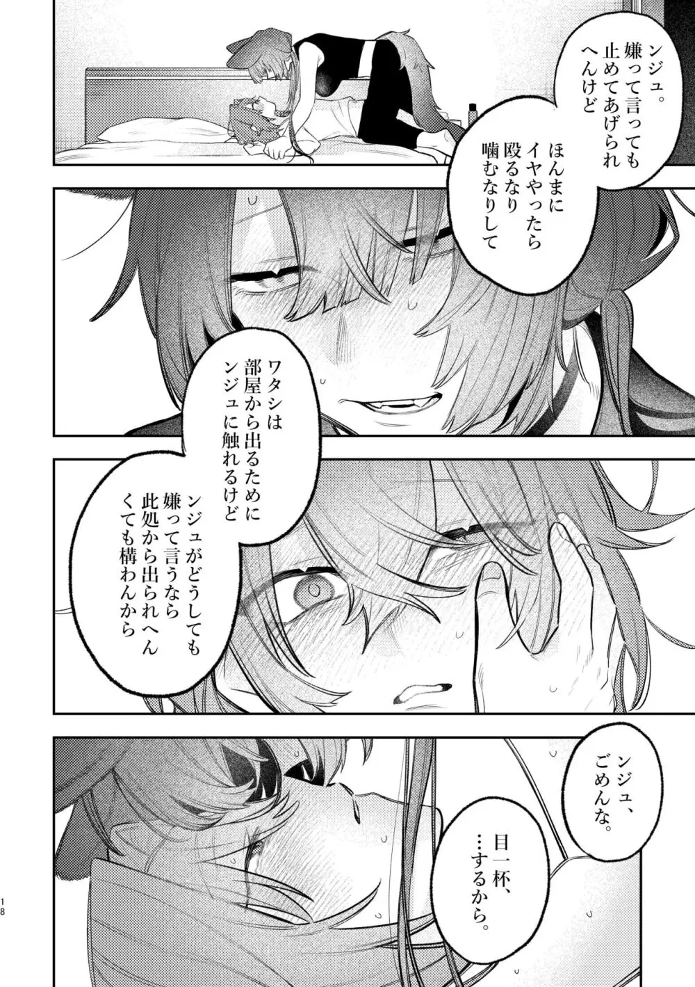 はーどもーど Page.15