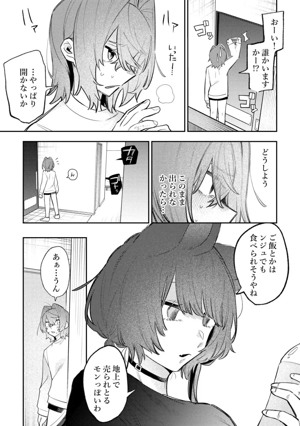 はーどもーど Page.4