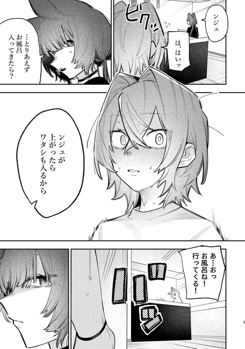 はーどもーど Page.6