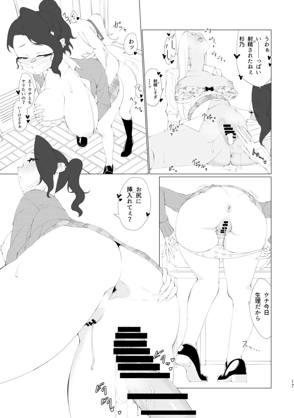 風紀委員のカクシゴト Page.16