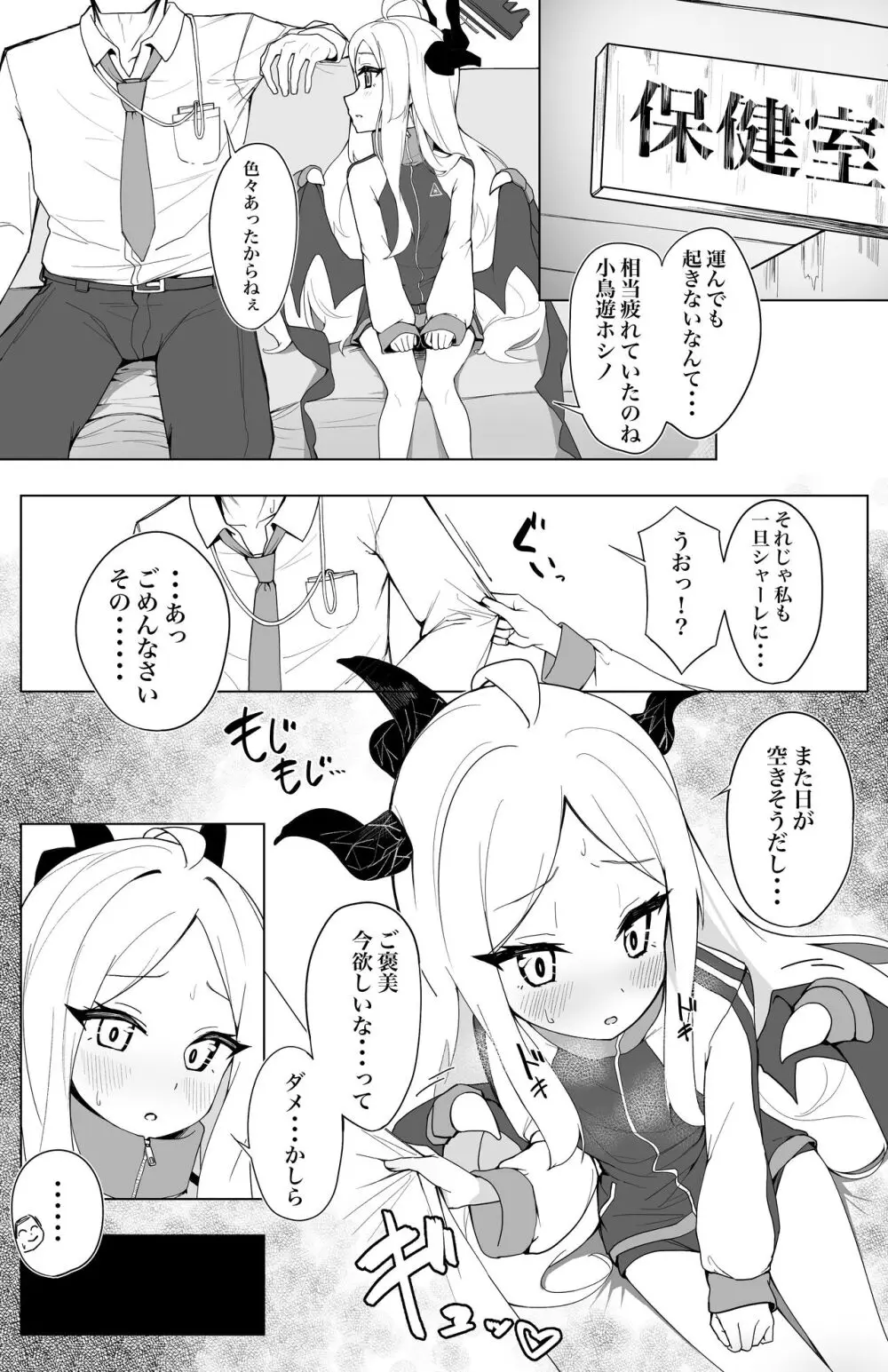 ご褒美は平等に Page.1