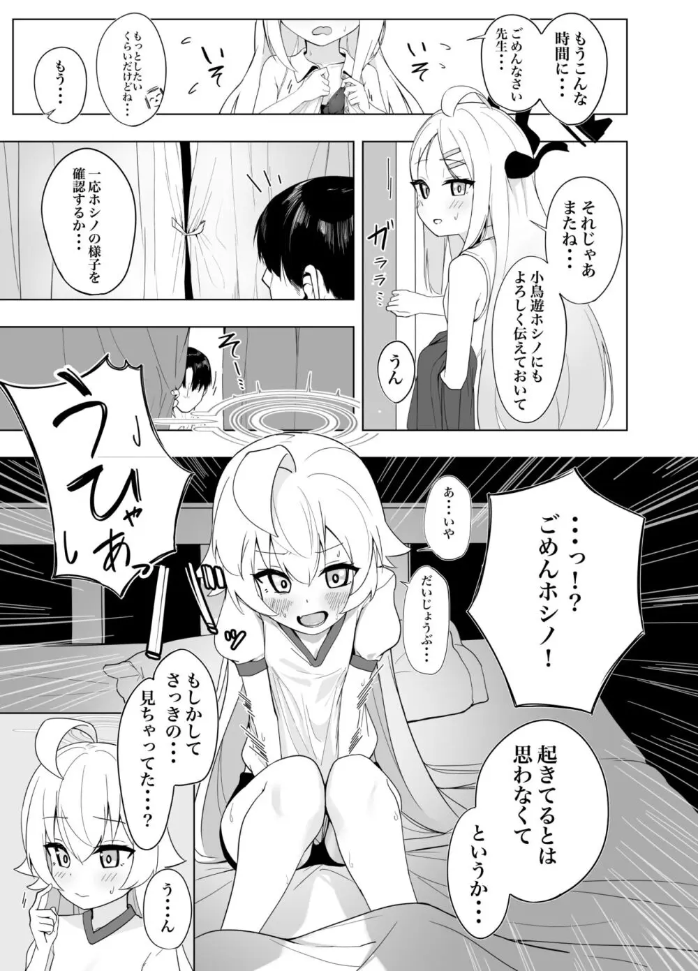 ご褒美は平等に Page.5