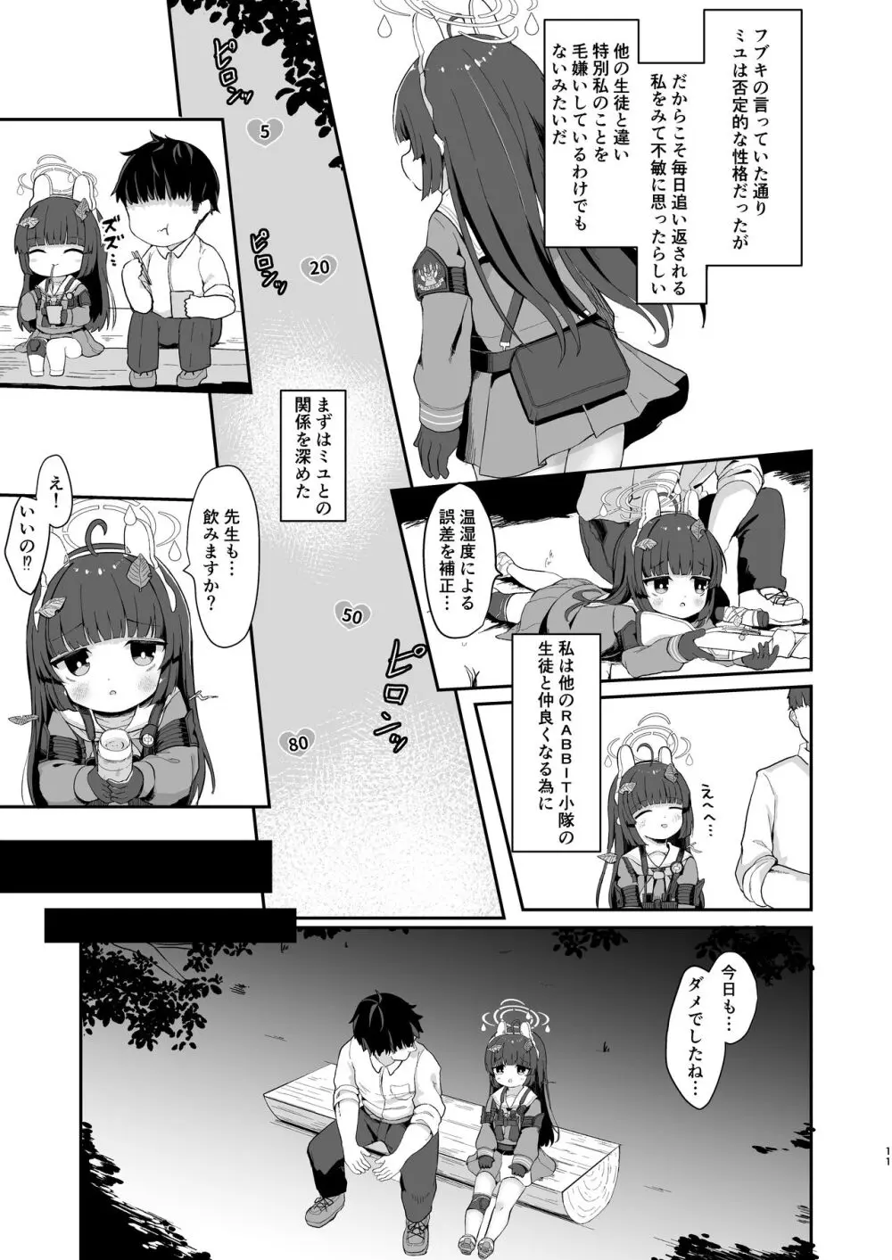 尾を振る兎は叩かれる Page.10