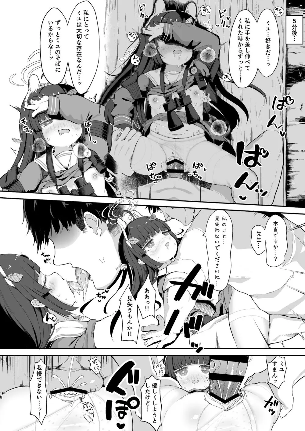 尾を振る兎は叩かれる Page.17