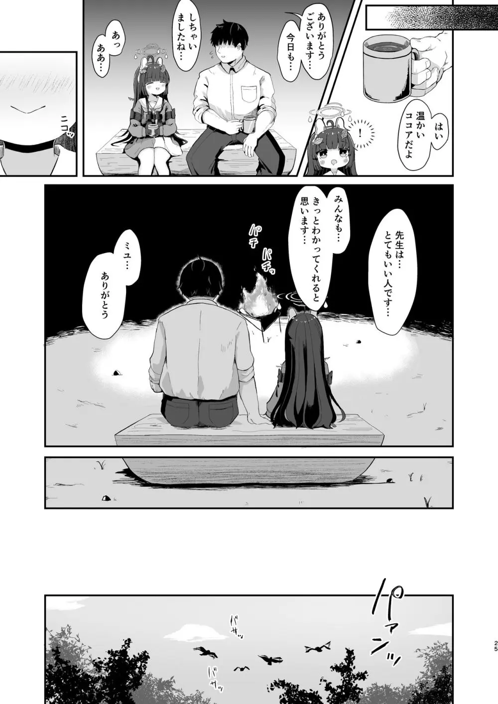 尾を振る兎は叩かれる Page.24