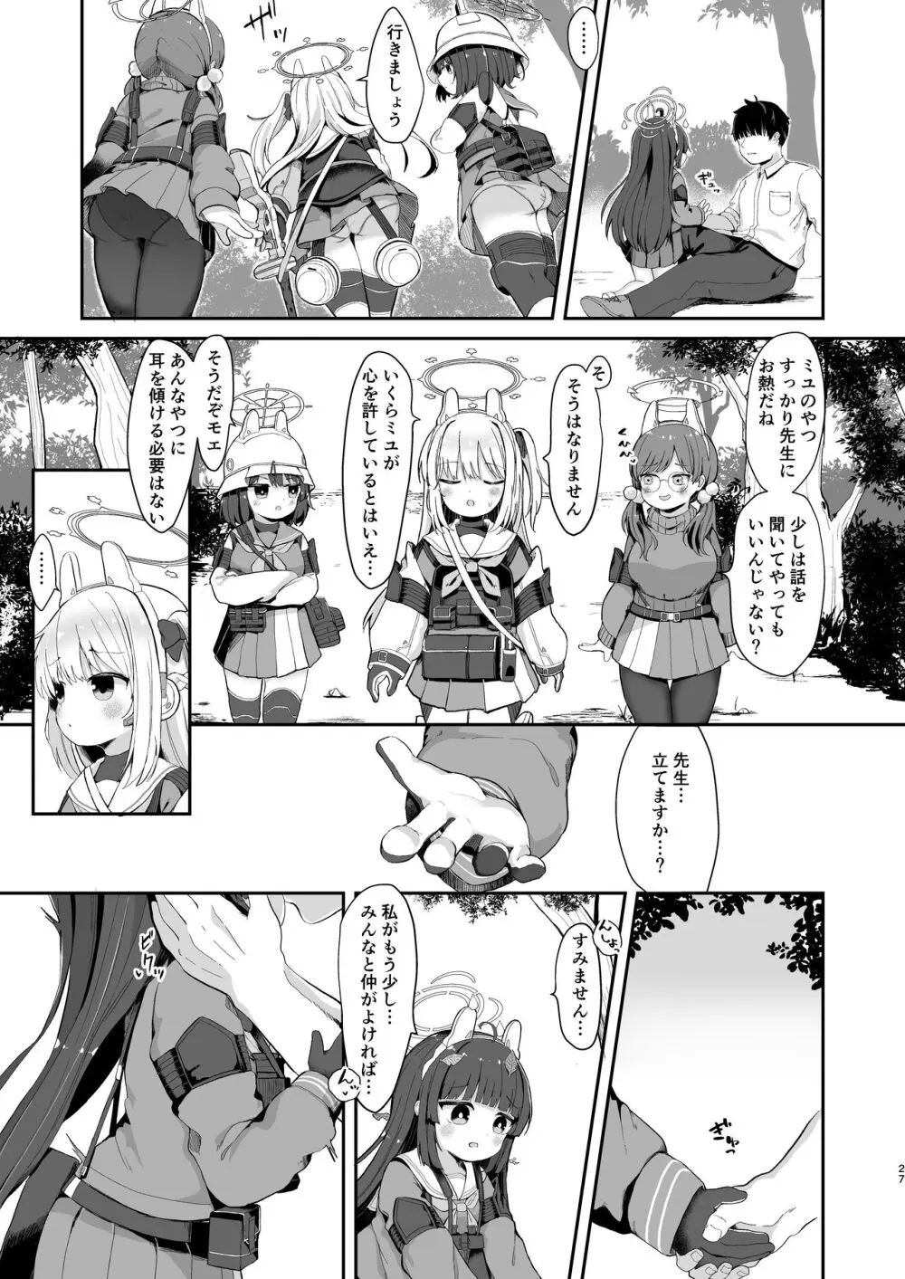 尾を振る兎は叩かれる Page.26