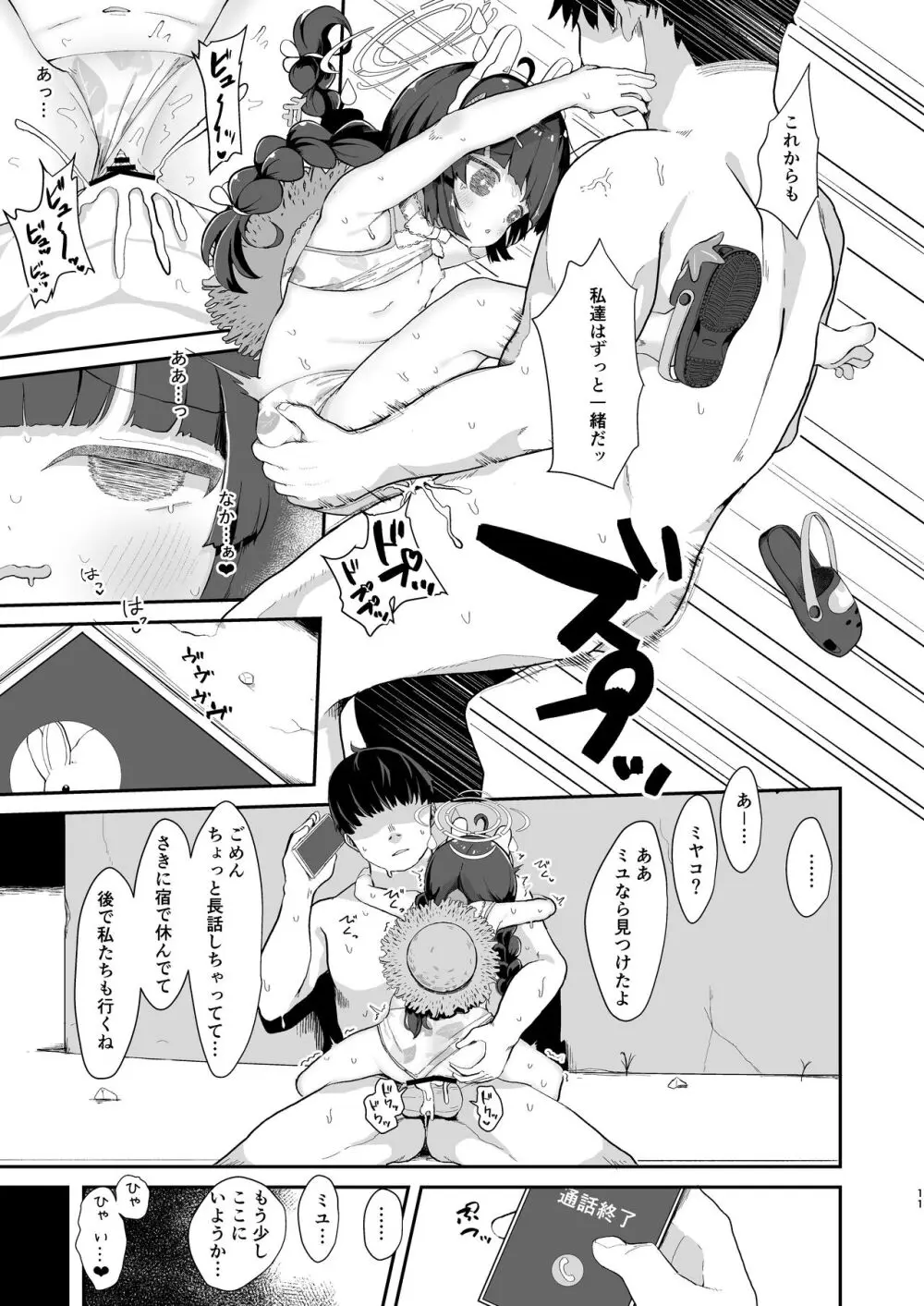 尾を振る兎は愛でられる Page.10