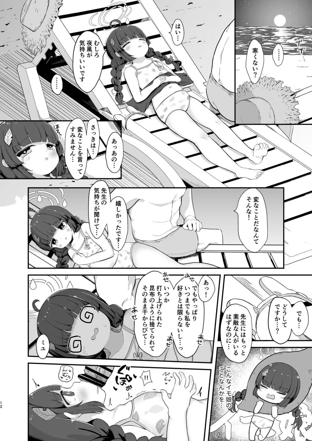 尾を振る兎は愛でられる Page.11