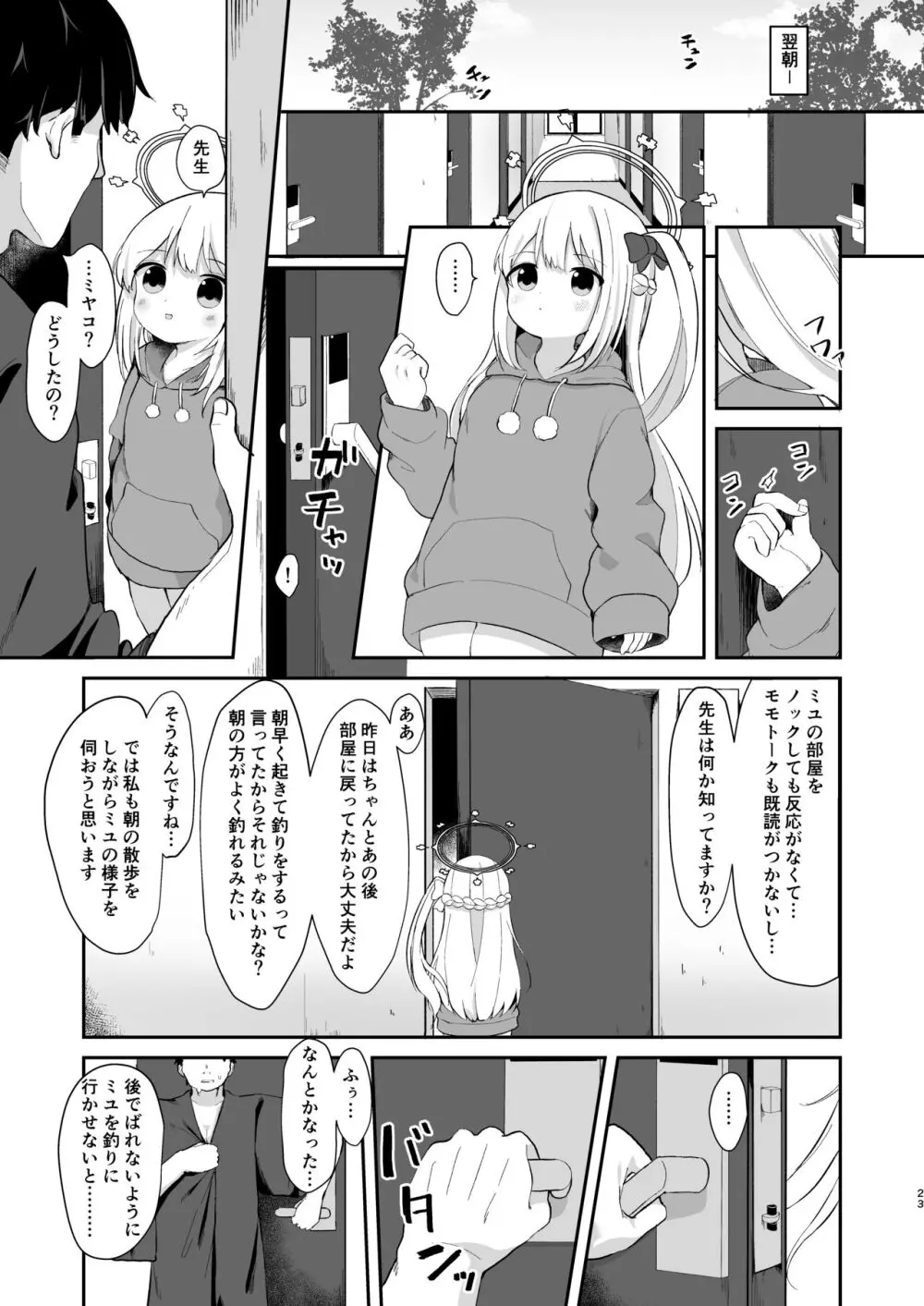 尾を振る兎は愛でられる Page.22