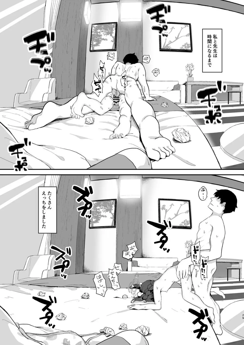 尾を振る兎は愛でられる Page.28