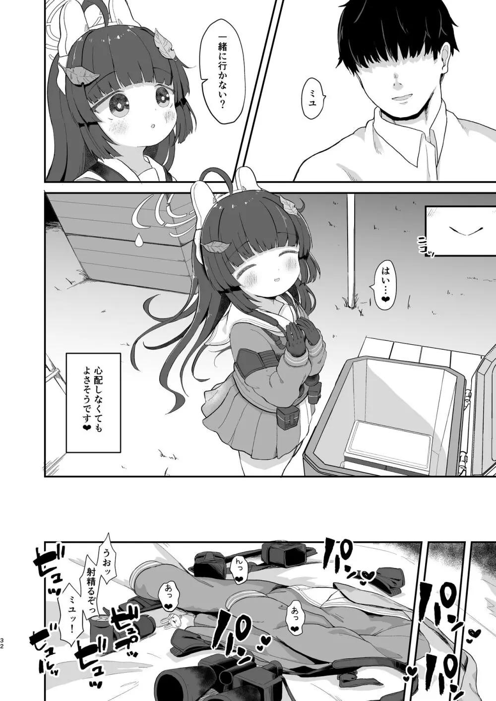 尾を振る兎は愛でられる Page.31