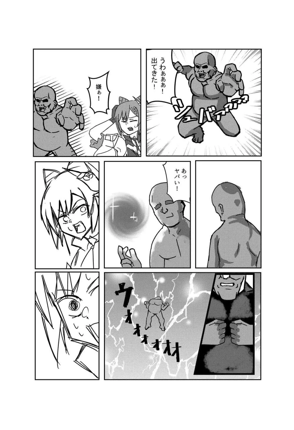 風の行方・辱 Page.14