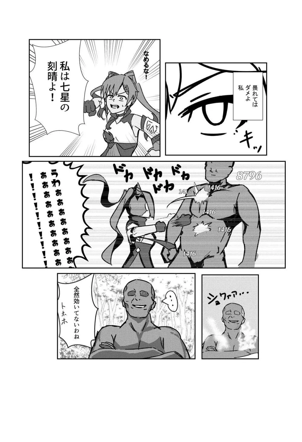 風の行方・辱 Page.15