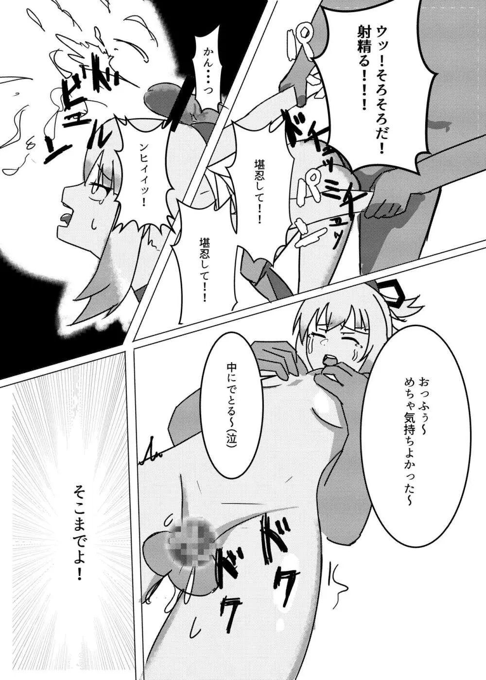 風の行方・辱 Page.5